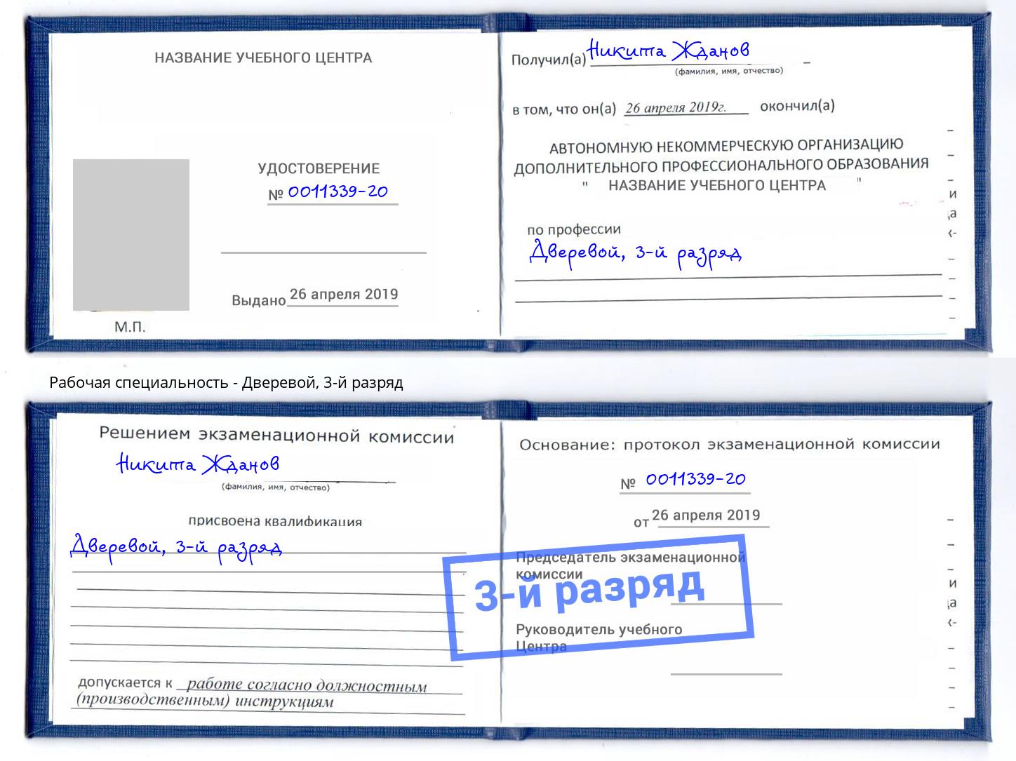 корочка 3-й разряд Дверевой Амурск