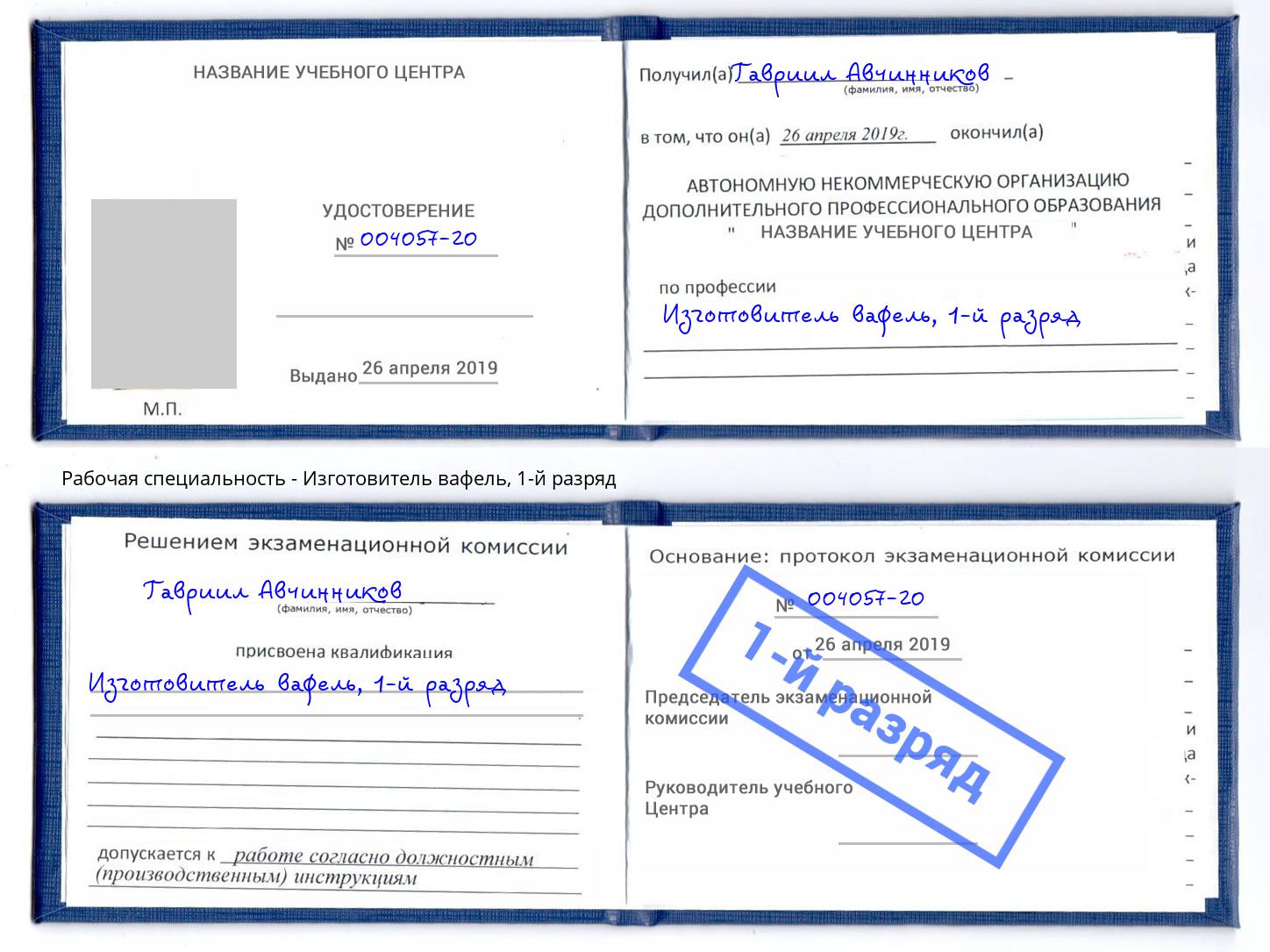 корочка 1-й разряд Изготовитель вафель Амурск