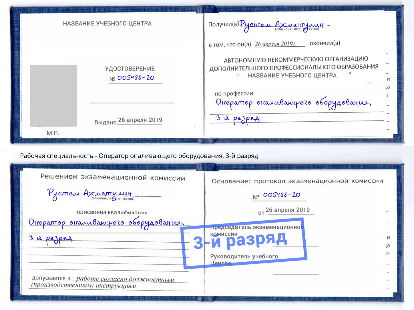 корочка 3-й разряд Оператор опаливающего оборудования Амурск
