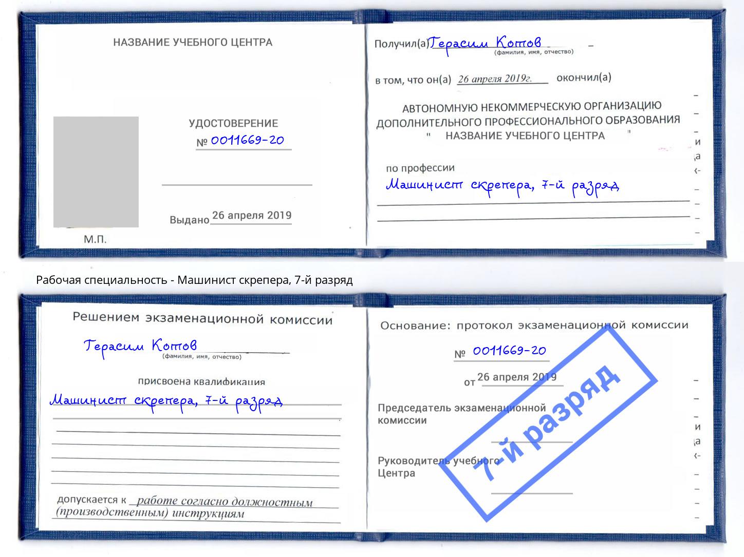 корочка 7-й разряд Машинист скрепера Амурск