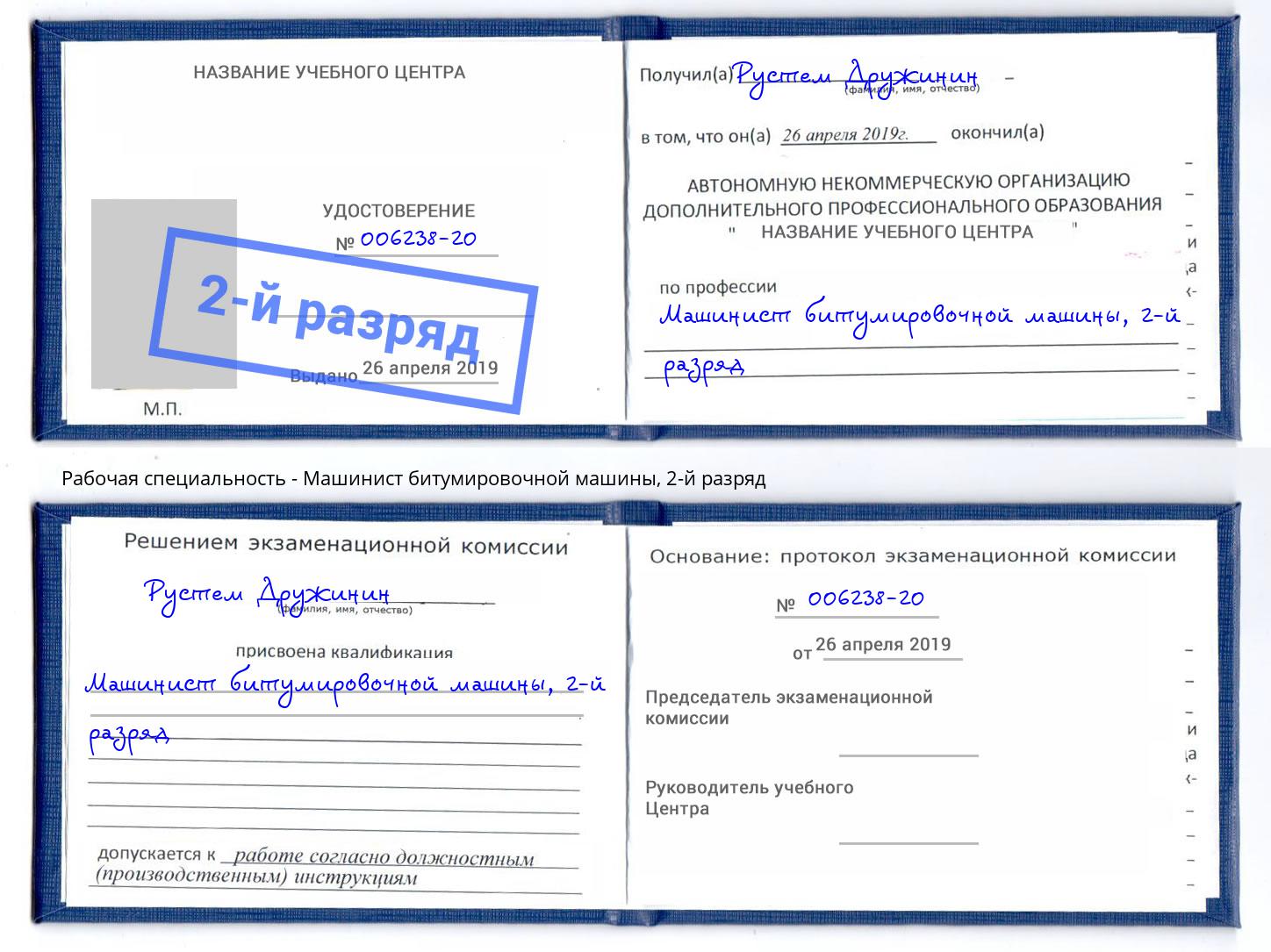 корочка 2-й разряд Машинист битумировочной машины Амурск