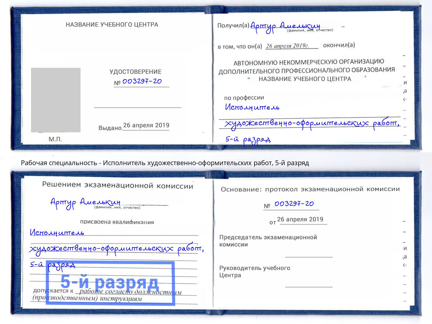 корочка 5-й разряд Исполнитель художественно-оформительских работ Амурск