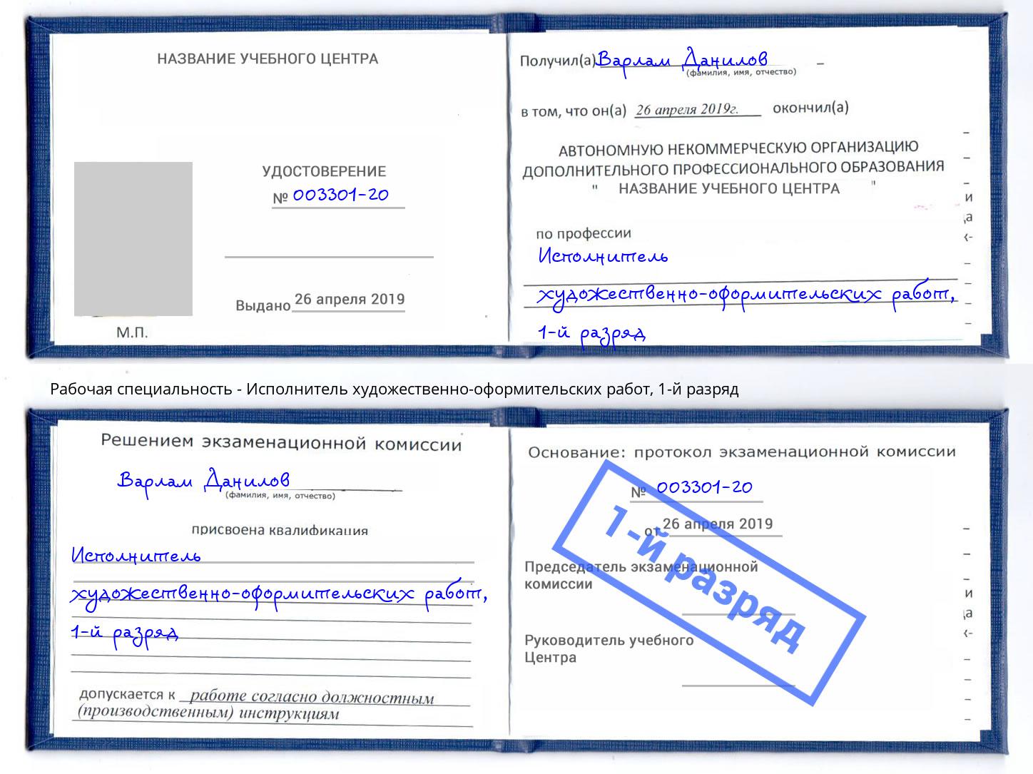 корочка 1-й разряд Исполнитель художественно-оформительских работ Амурск