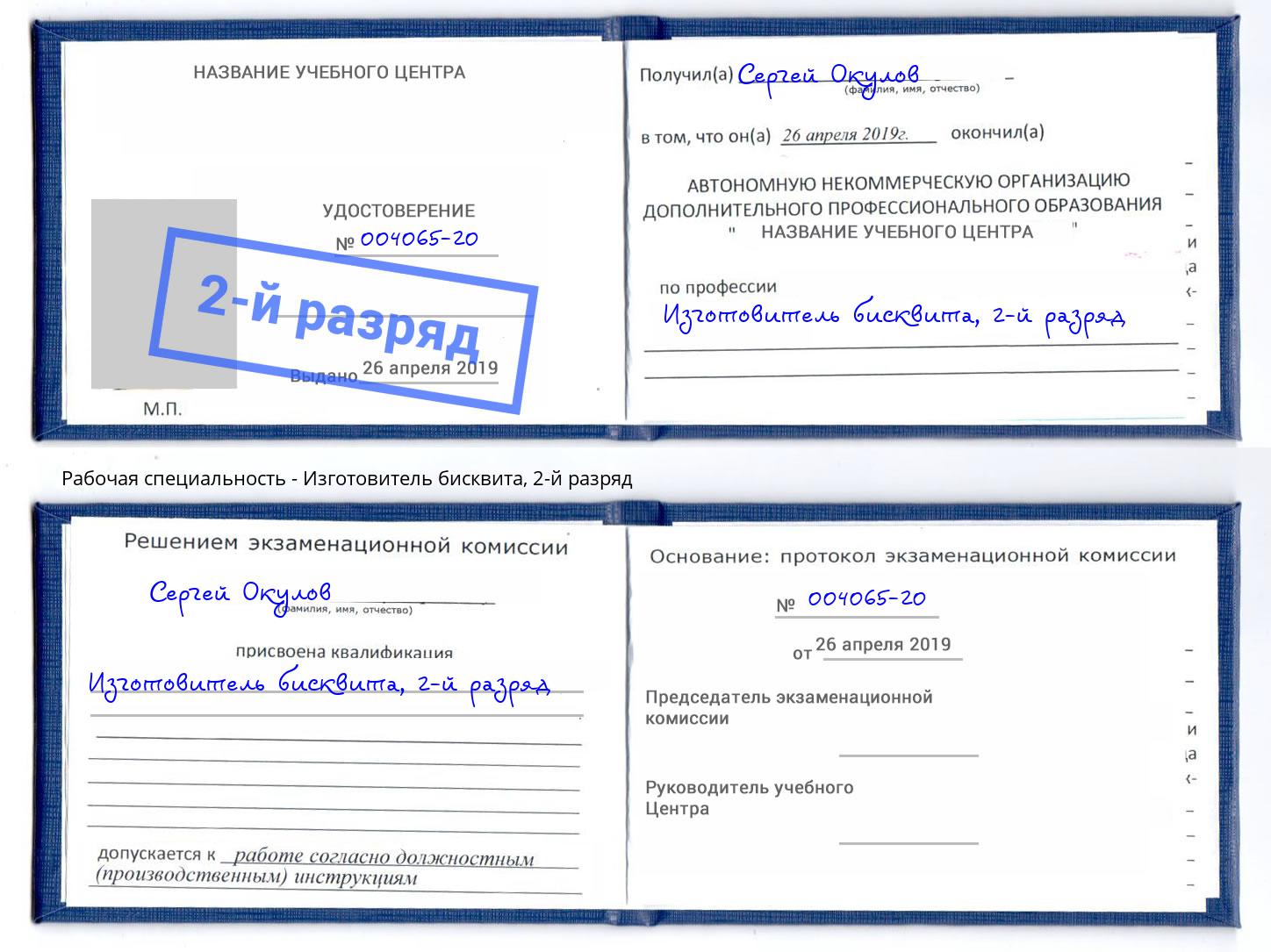 корочка 2-й разряд Изготовитель бисквита Амурск