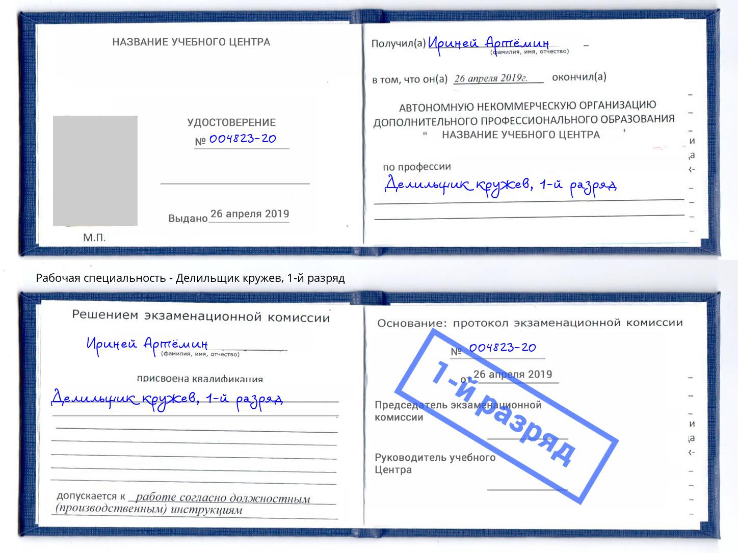 корочка 1-й разряд Делильщик кружев Амурск