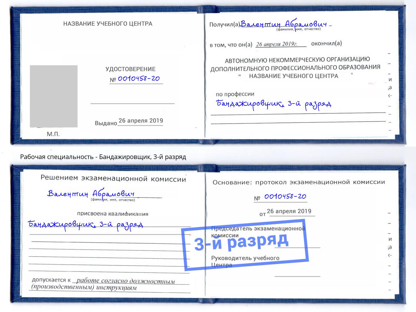 корочка 3-й разряд Бандажировщик Амурск