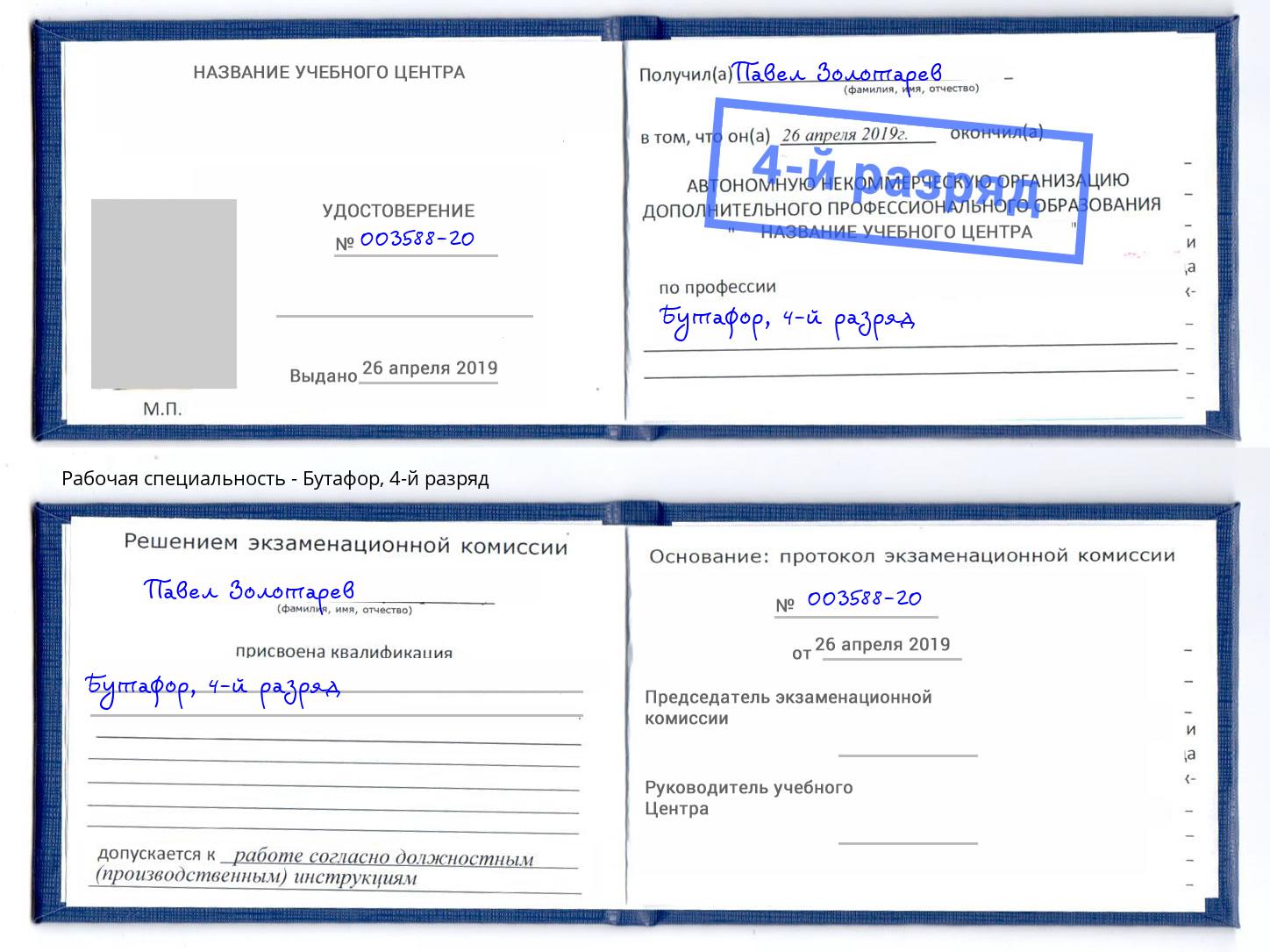 корочка 4-й разряд Бутафор Амурск
