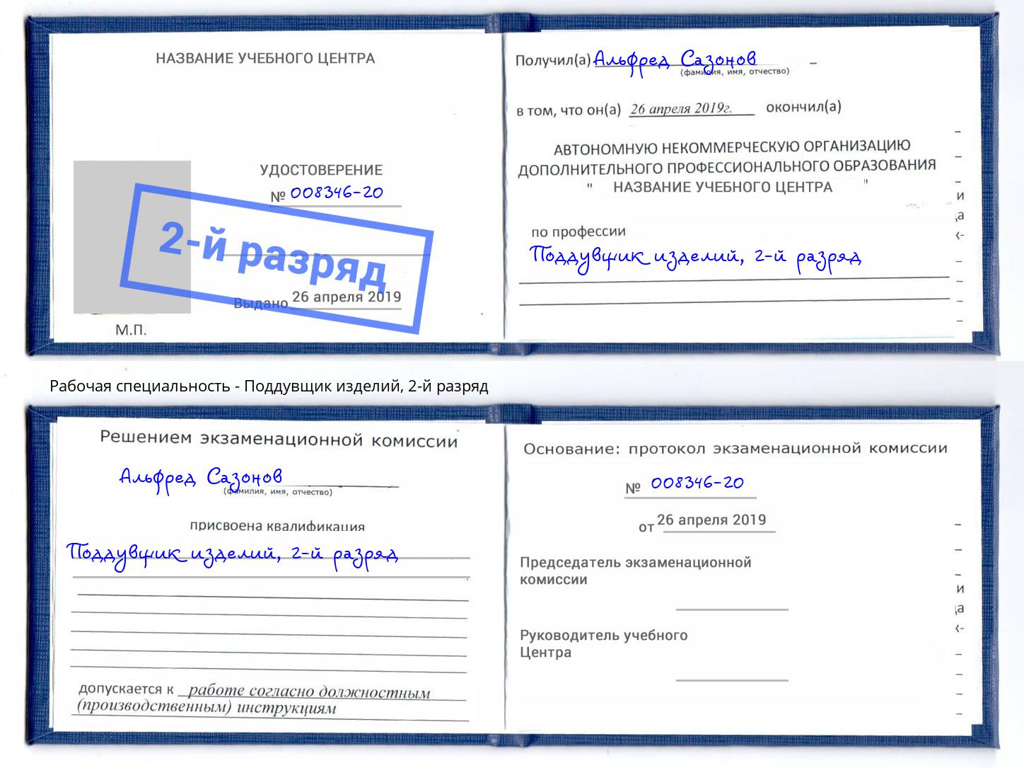 корочка 2-й разряд Поддувщик изделий Амурск