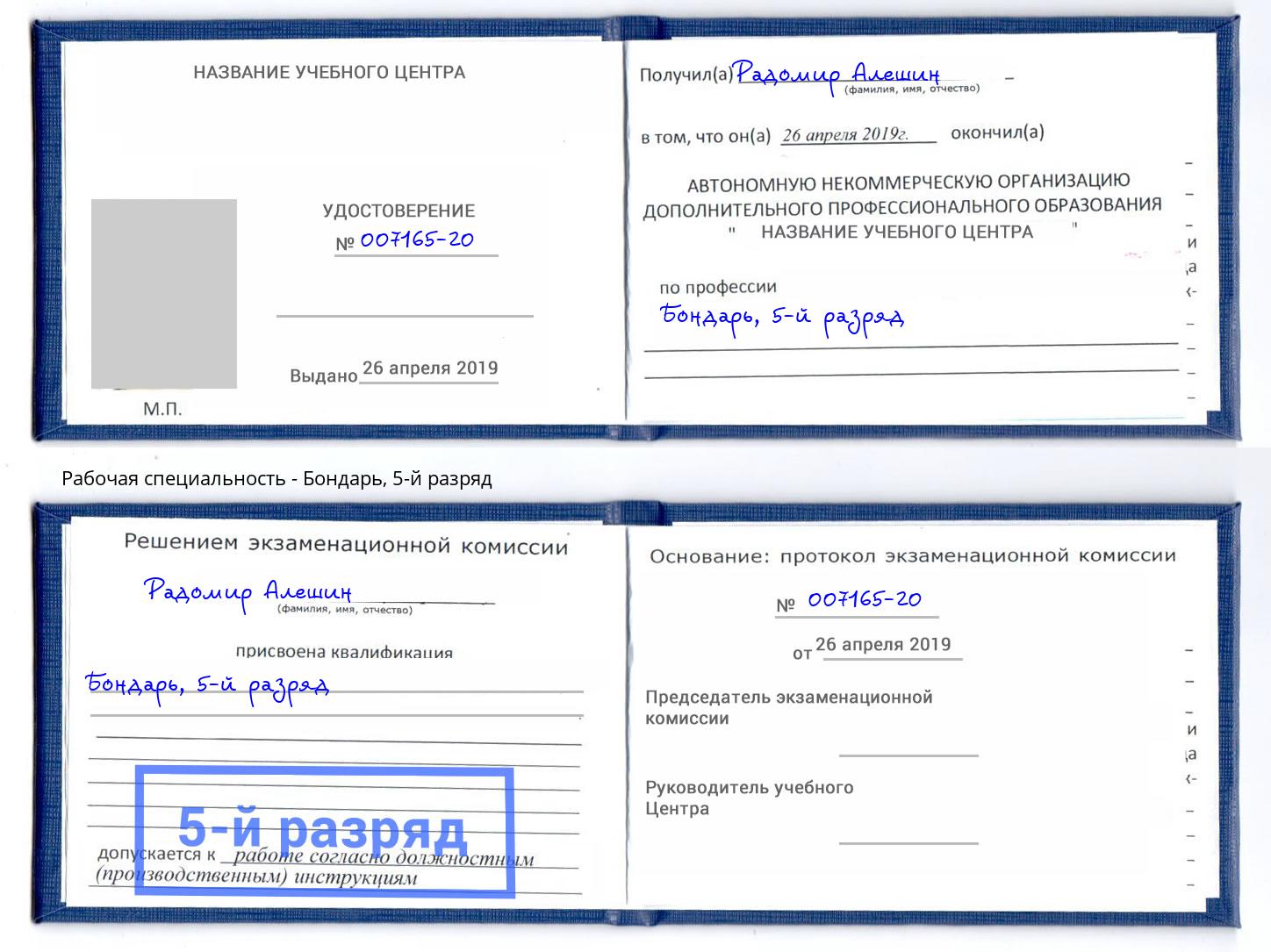 корочка 5-й разряд Бондарь Амурск