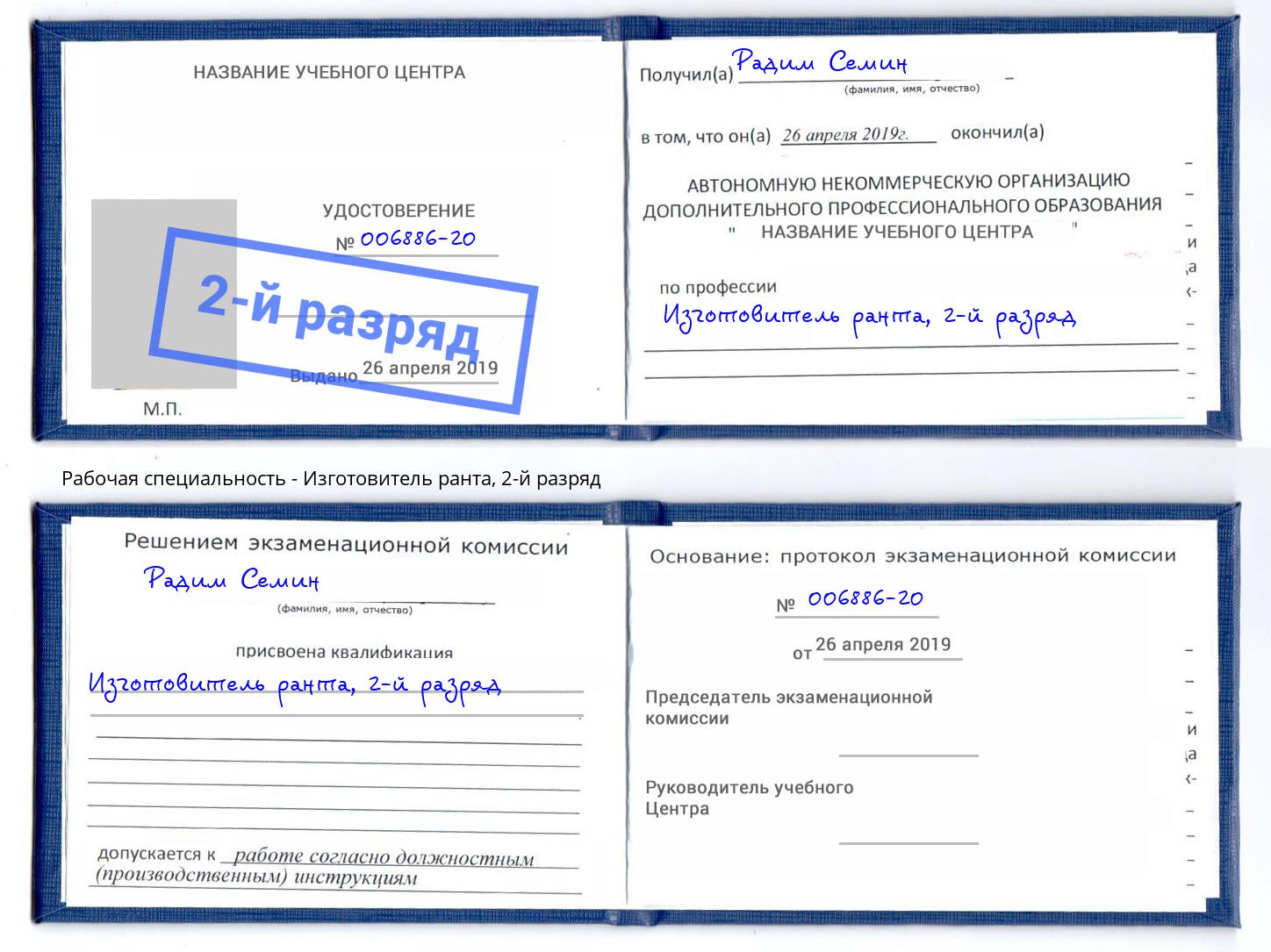 корочка 2-й разряд Изготовитель ранта Амурск