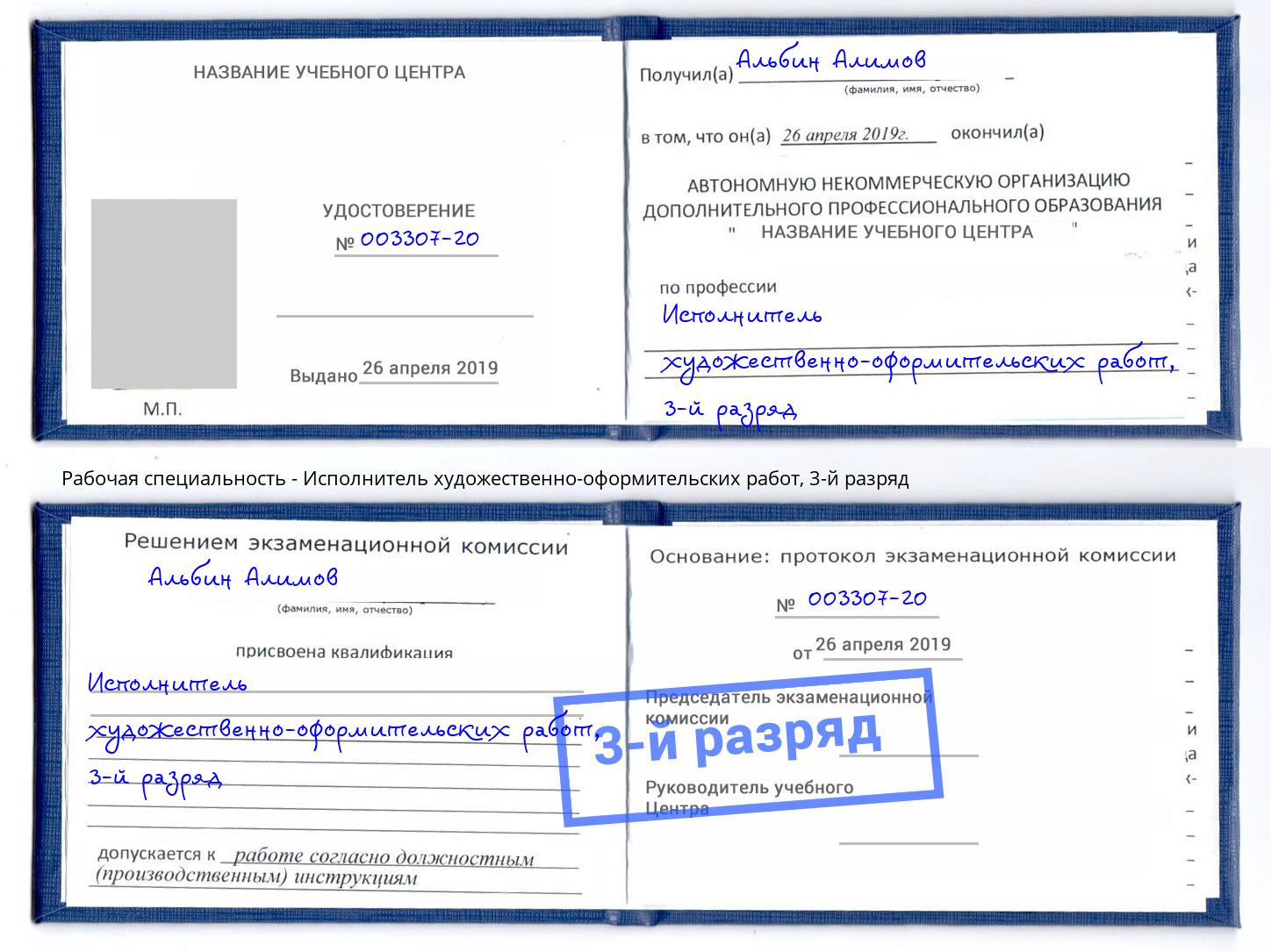 корочка 3-й разряд Исполнитель художественно-оформительских работ Амурск
