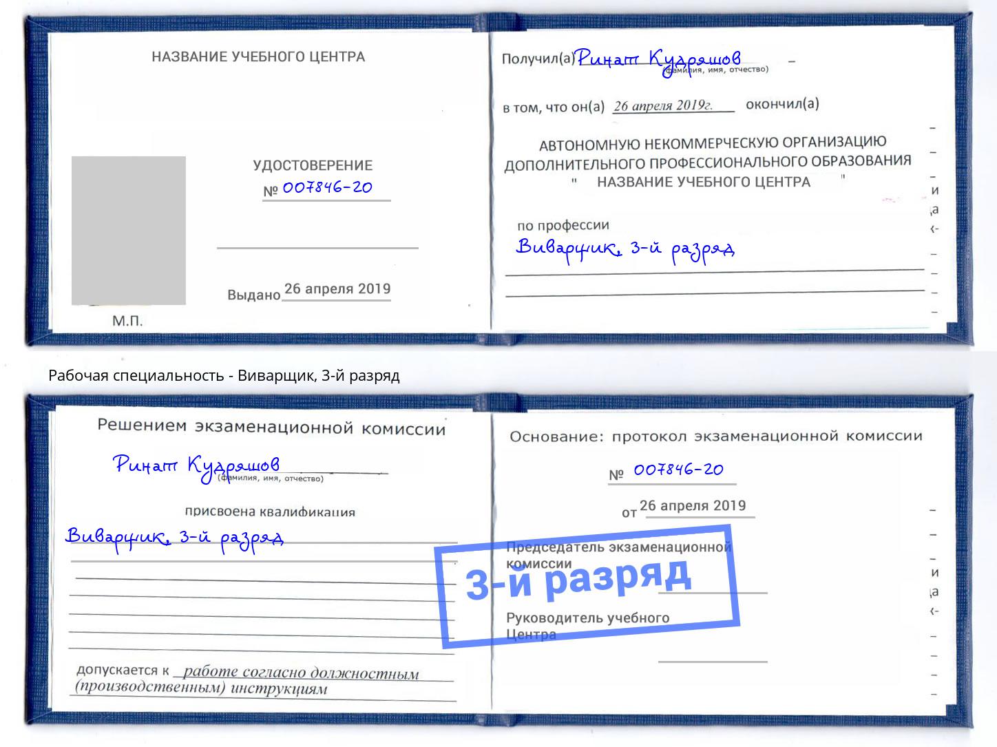 корочка 3-й разряд Виварщик Амурск
