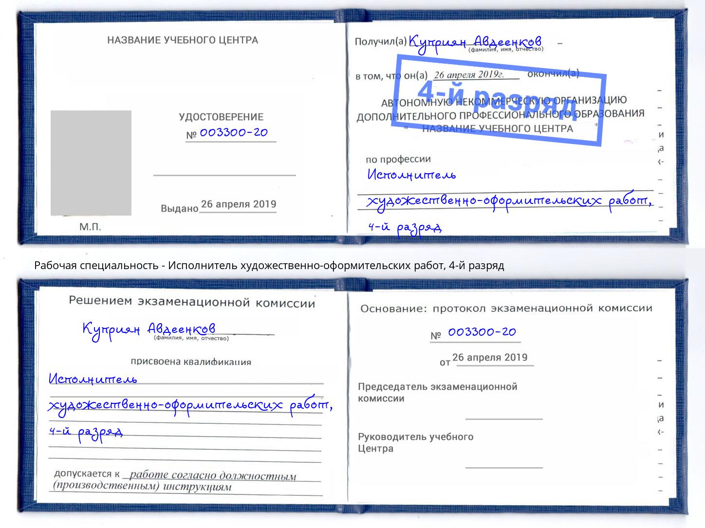корочка 4-й разряд Исполнитель художественно-оформительских работ Амурск