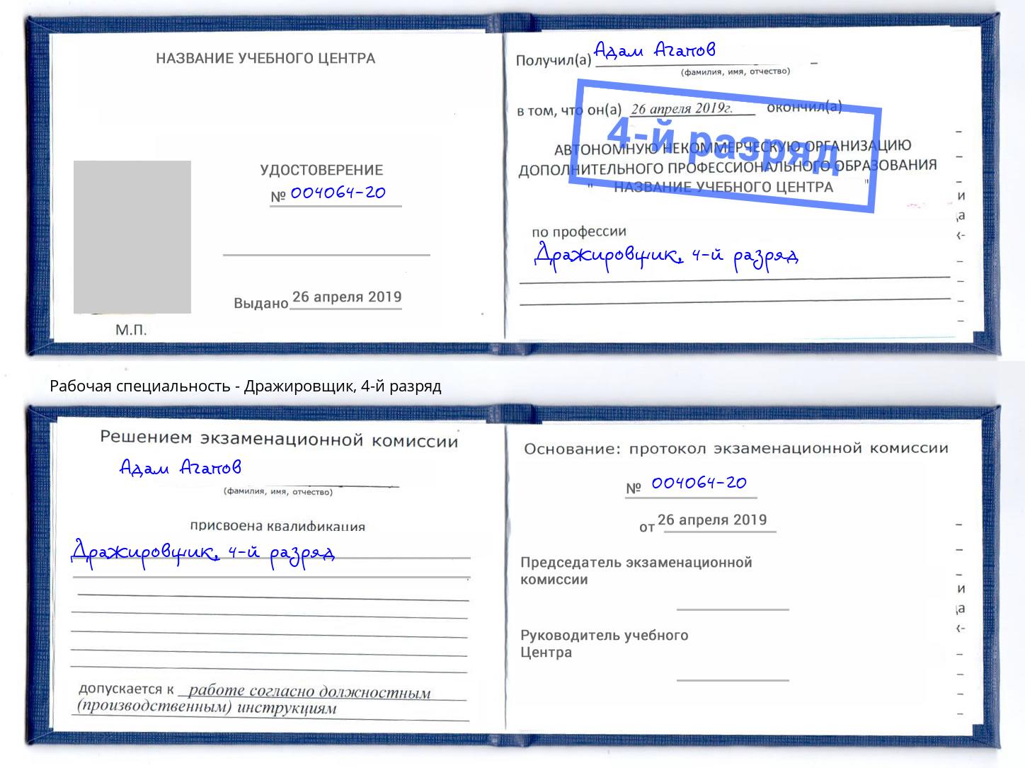 корочка 4-й разряд Дражировщик Амурск