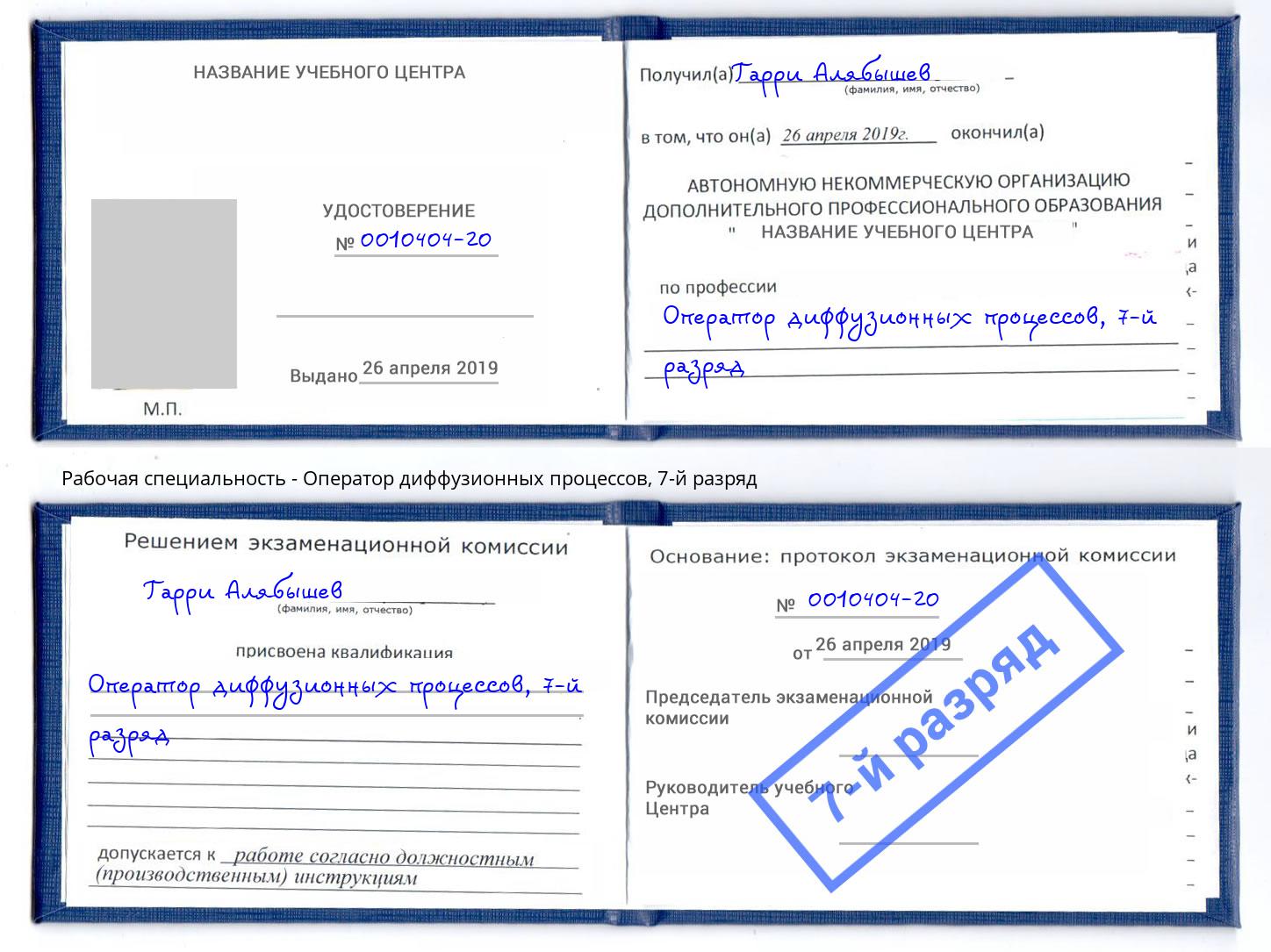 корочка 7-й разряд Оператор диффузионных процессов Амурск
